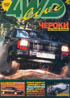 Журнал 4WD 1 (3) 1994, 51-752, Баград.рф